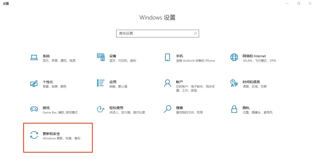 Windows 更新和安全