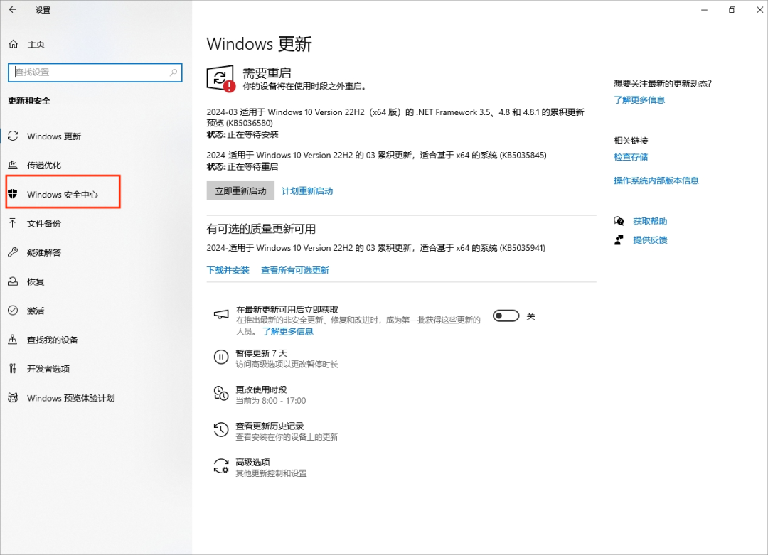 Windows 安全中心